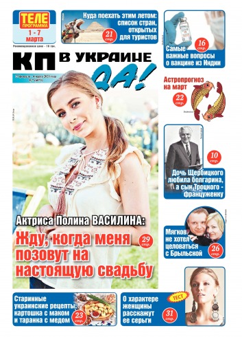 КП в Україні (четвер) №8 02/2021