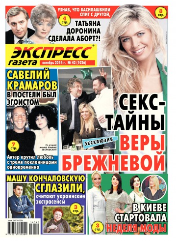 Экспресс-газета №42 10/2014