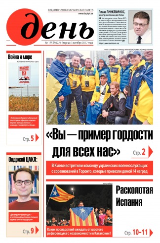 День. Російською мовою №175 10/2017