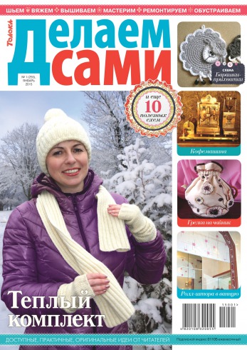 Робимо самі №1 01/2015