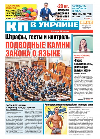 Комсомольская правда №64 04/2019