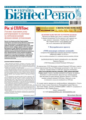 Україна Бізнес Ревю №28-30 07/2021