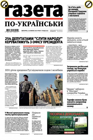 Газета по-українськи №58 07/2019