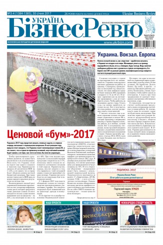 Україна Бізнес Ревю №3-4 01/2017