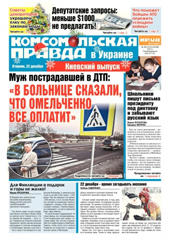 Комсомольская правда №285 12/2015