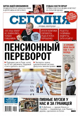 Сьогодні. Київський випуск №112 06/2017