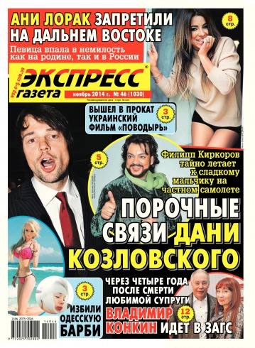 Экспресс-газета №46 11/2014