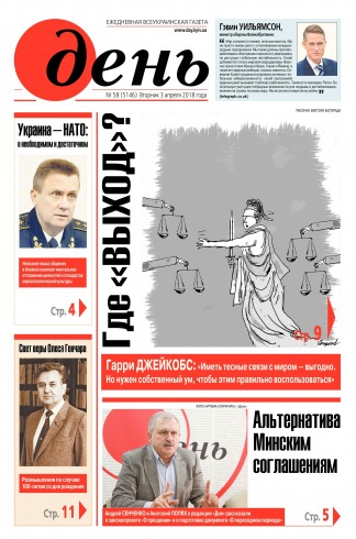 День. Російською мовою №58 04/2018