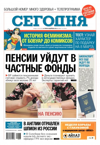Сьогодні №43 03/2018