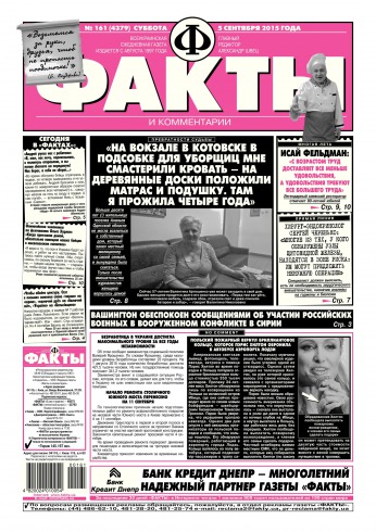 Факти та коментарі №161 09/2015