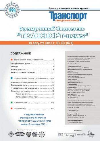 Транспорт №8-3 08/2015