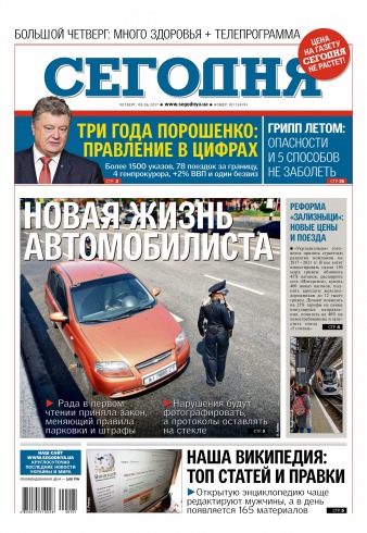 Сьогодні №101 06/2017