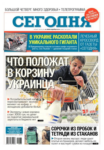 Сьогодні №168 09/2016