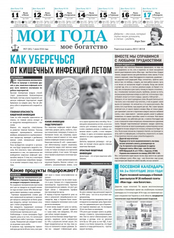 Мої роки - моє багатство №27 07/2016