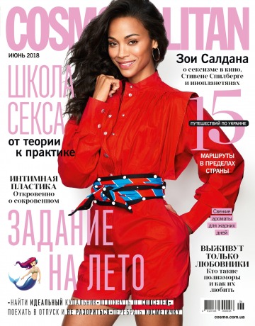 Cosmopolitan в Украине №6 06/2018