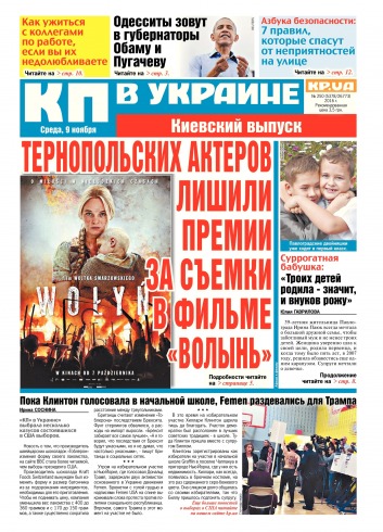 Комсомольская правда №250 11/2016