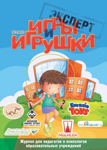 Игры и игрушки. Эксперт №2 04/2013