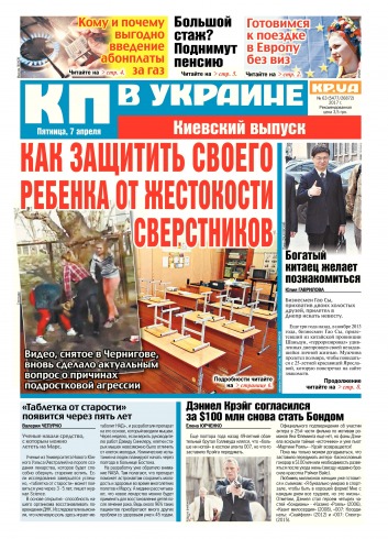 Комсомольская правда №63 04/2017