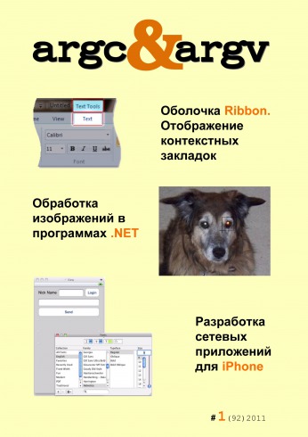 argc&argv №1 01/2011