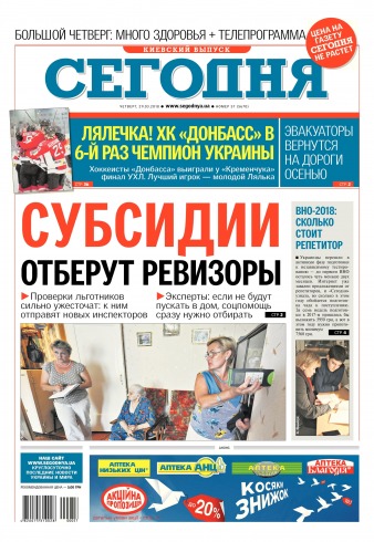 Сьогодні. Київський випуск №57 03/2018