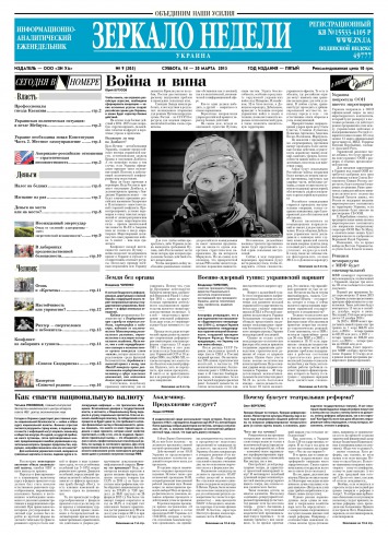Дзеркало тижня. Україна №9 03/2015