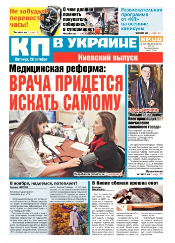 Комсомольская правда №239-241 10/2016