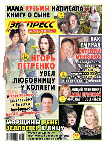 Экспресс-газета №22 05/2015