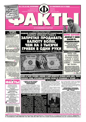 Факти та коментарі №170 09/2014