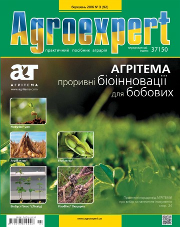 Agroexpert №3 03/2016