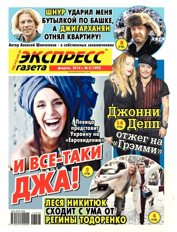 Экспресс-газета №8 02/2016