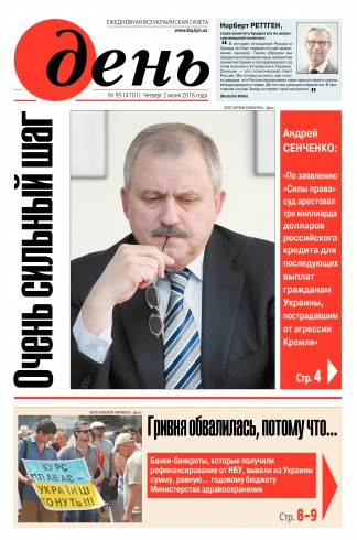 День. Російською мовою №95 06/2016