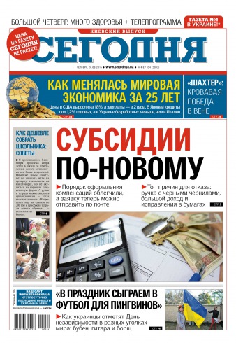 Сьогодні. Київський випуск №154 08/2015