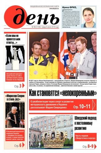 День. Російською мовою №98 06/2018