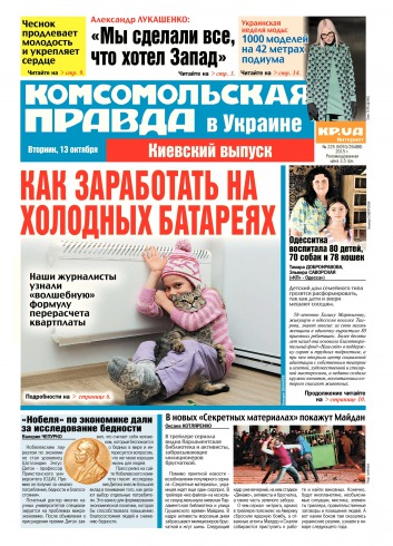 Комсомольская правда №225 10/2015