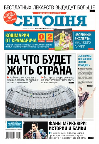 Сьогодні. Київський випуск №185 10/2017