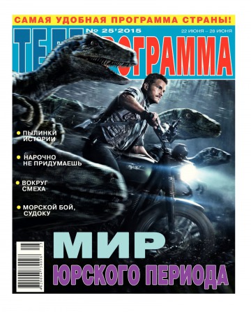 ТЕЛЕпрограма №25 06/2015