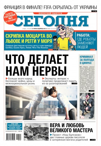 Сьогодні. Київський випуск №120 07/2018