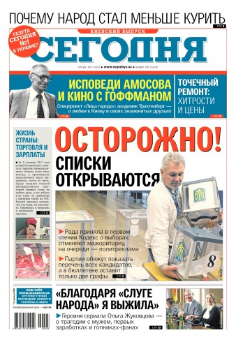 Сьогодні. Київський випуск №205 11/2017