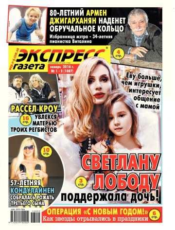 Экспресс-газета №1-2 01/2016