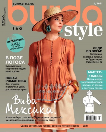 Burda style(БЕЗ ВЫКРОЕК) №5 05/2021