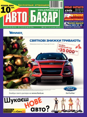 Автобазар №1-2 01/2014