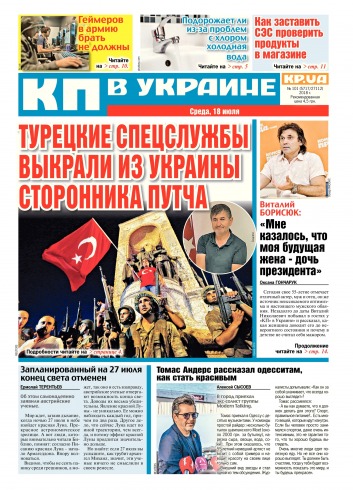 Комсомольская правда №101 07/2018