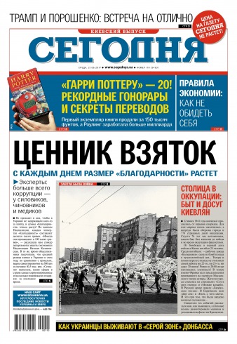 Сьогодні. Київський випуск №110 06/2017