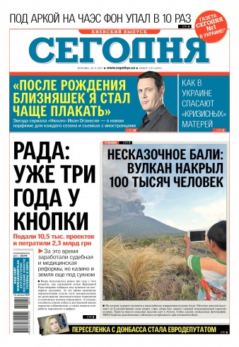 Сьогодні. Київський випуск №219 11/2017