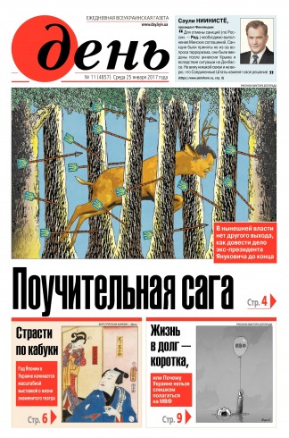 День. Російською мовою №11 01/2017