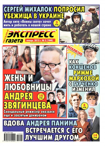 Экспресс-газета №5 01/2015