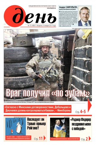 День. Російською мовою №15 01/2017