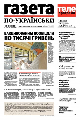 Газета по-українськи №46 11/2021