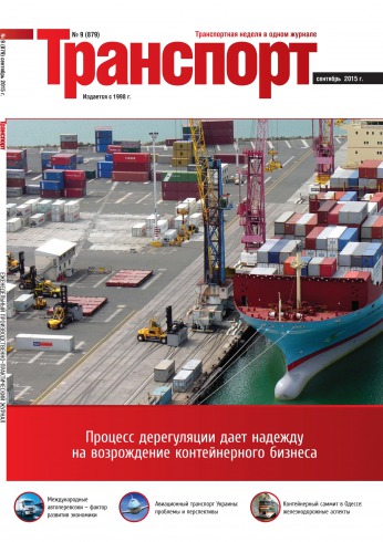 Транспорт №9 09/2015