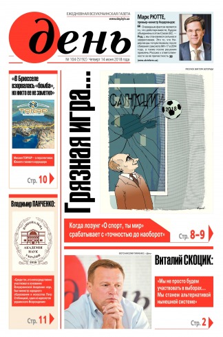 День. Російською мовою №104 06/2018